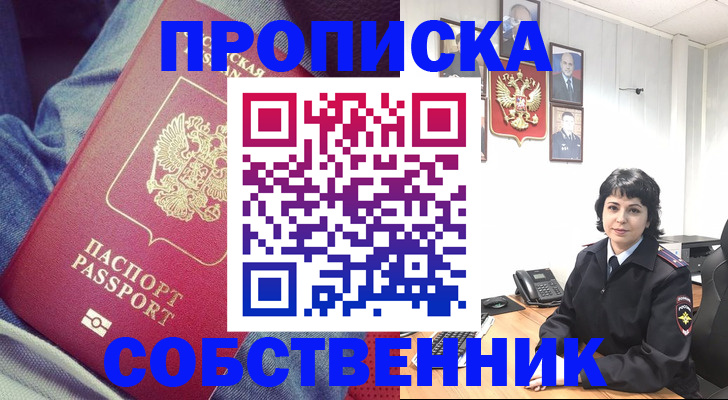 прописка паспорт в Краснокамске